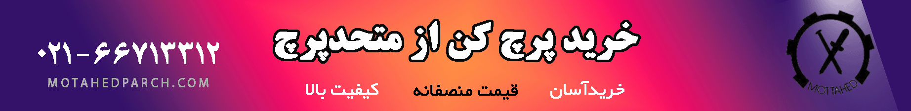 خرید پرچ کن