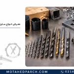 انواع سایز مته دریل