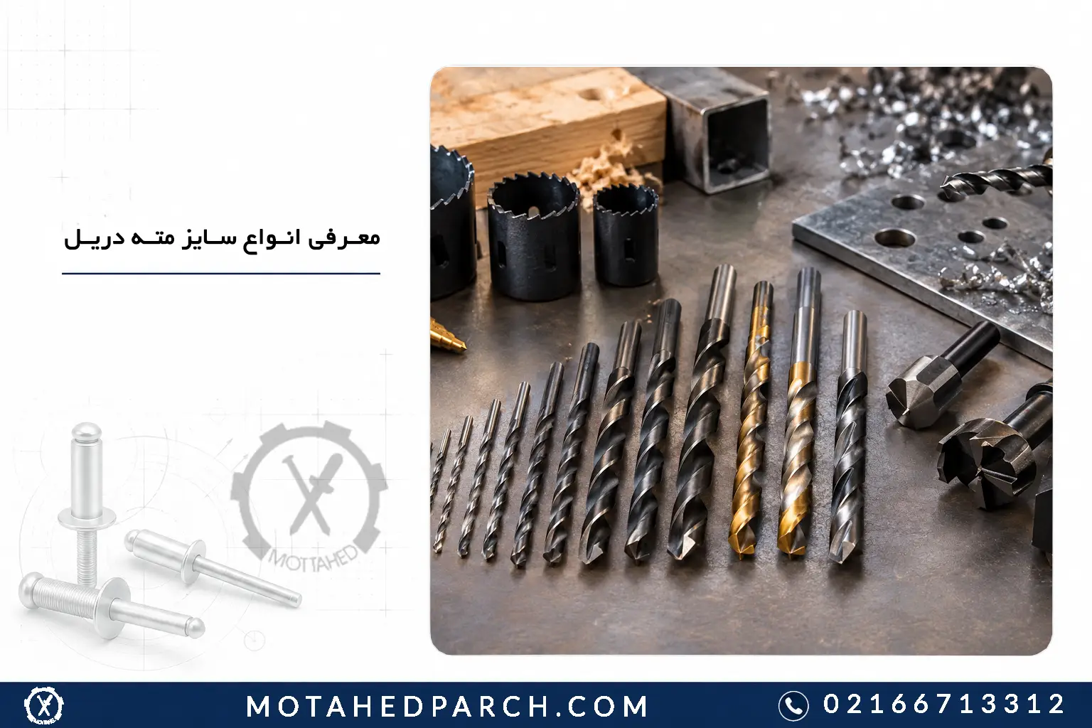 انواع سایز مته دریل