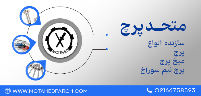 معرفی شرکت متحدپرچ