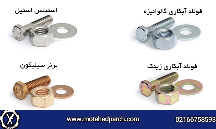 مقایسه پیچ های استیل، فولادی و گالوانیزه