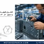 کنترل کیفیت اتصالات پرچی در خط تولید