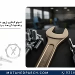 انواع آبکاری (روی، نیکل، کروم) و تفاوت آن ها برای ابزارآلات