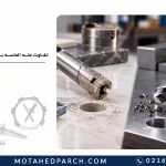 تفاوت مته الماسی با مته معمولی